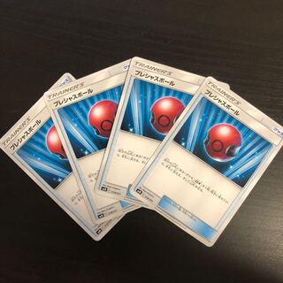 プレシャスボール 4枚