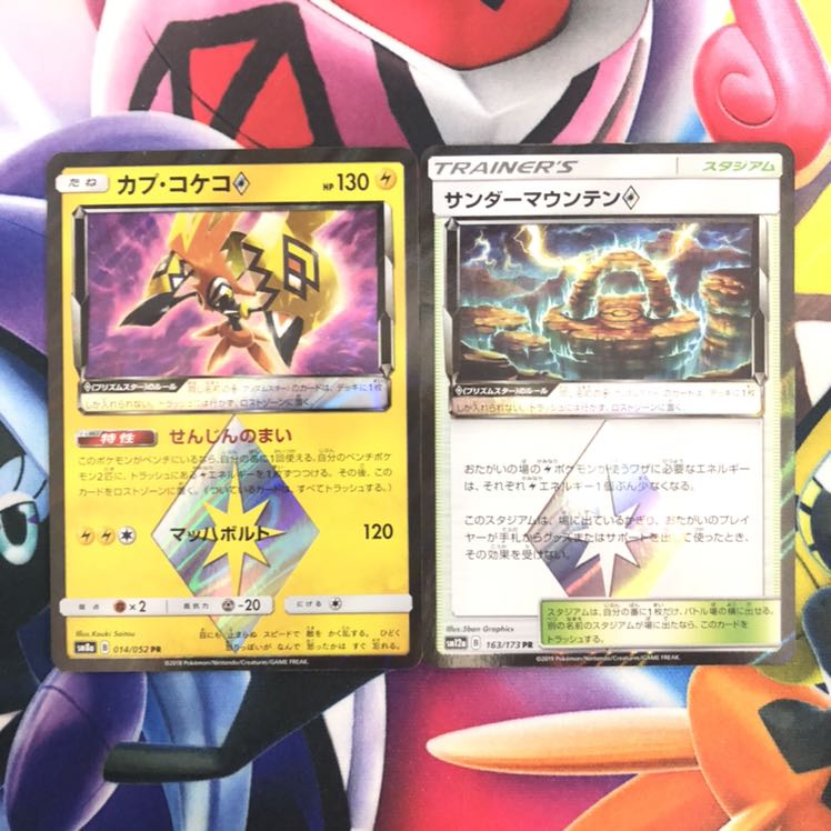 カプ・コケコ◇ PR サンダーマウンテン　2枚セット