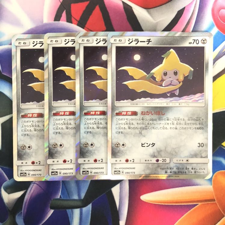 ジラーチ 4枚 エスケープボード 1枚