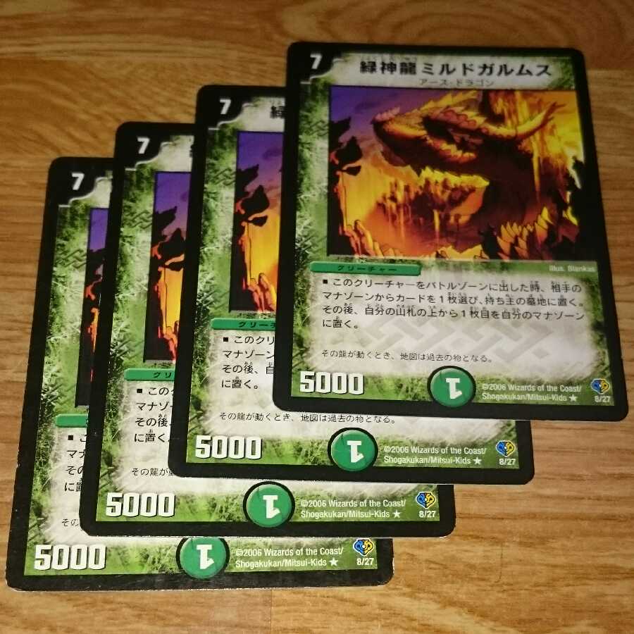 緑神龍ミルドガルムス