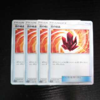 専用(二点)c165 炎の結晶 SM12a 4枚セット  トレトレ