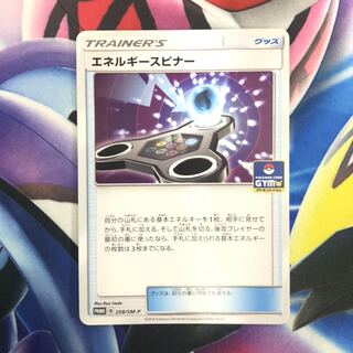 エネルギースピナー PROMO