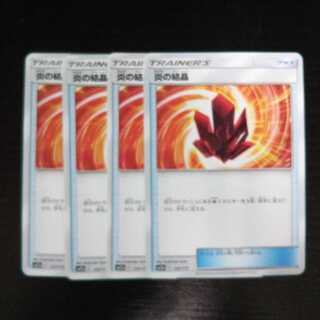 c168 炎の結晶 SM12a 4枚セット ポケモン トレトレ