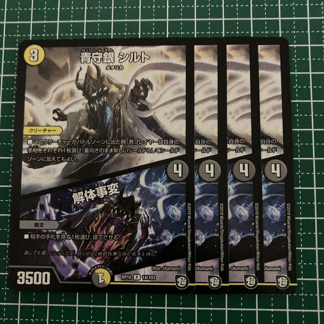 青守銀 シルト｜解体事変　4枚
