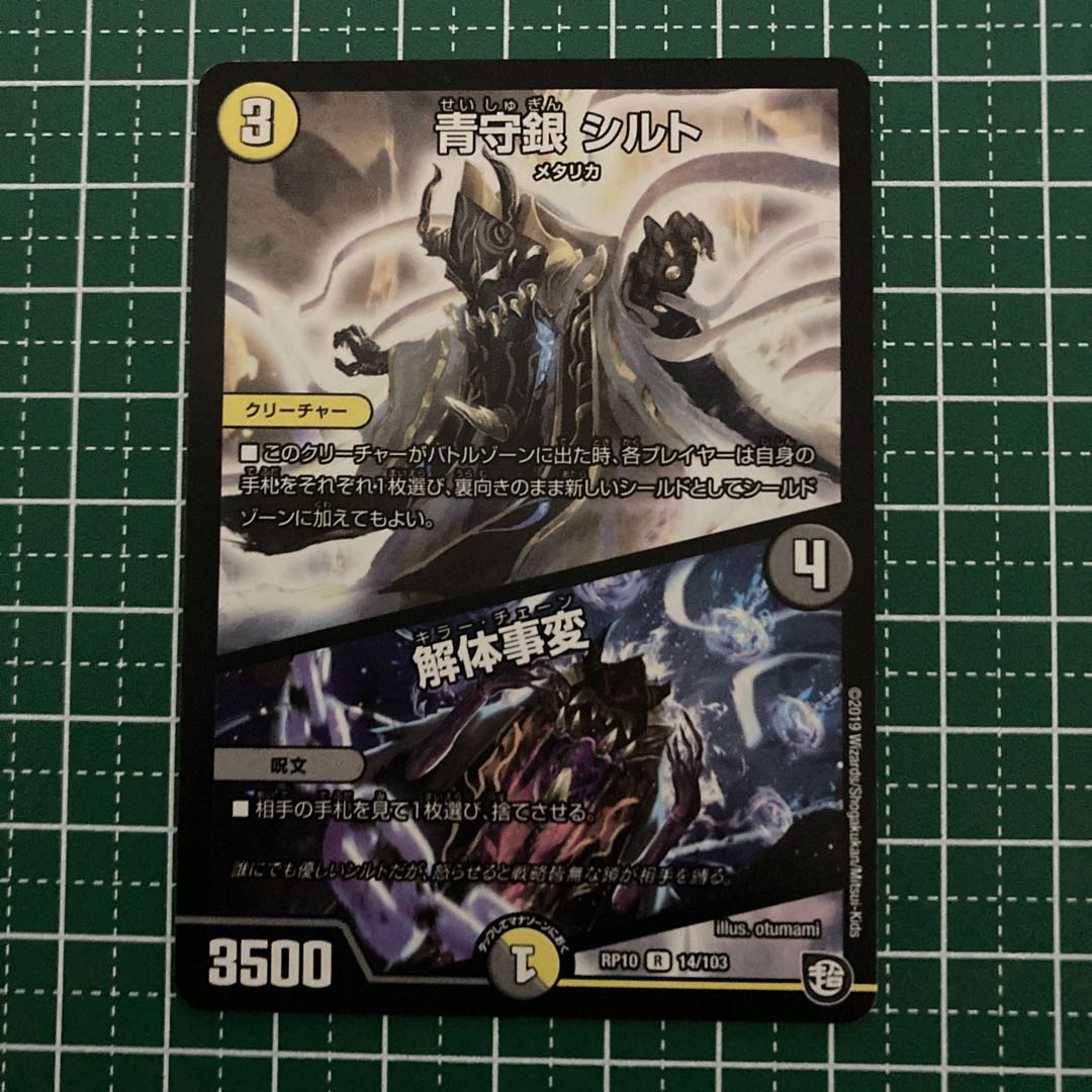 青守銀 シルト｜解体事変　4枚