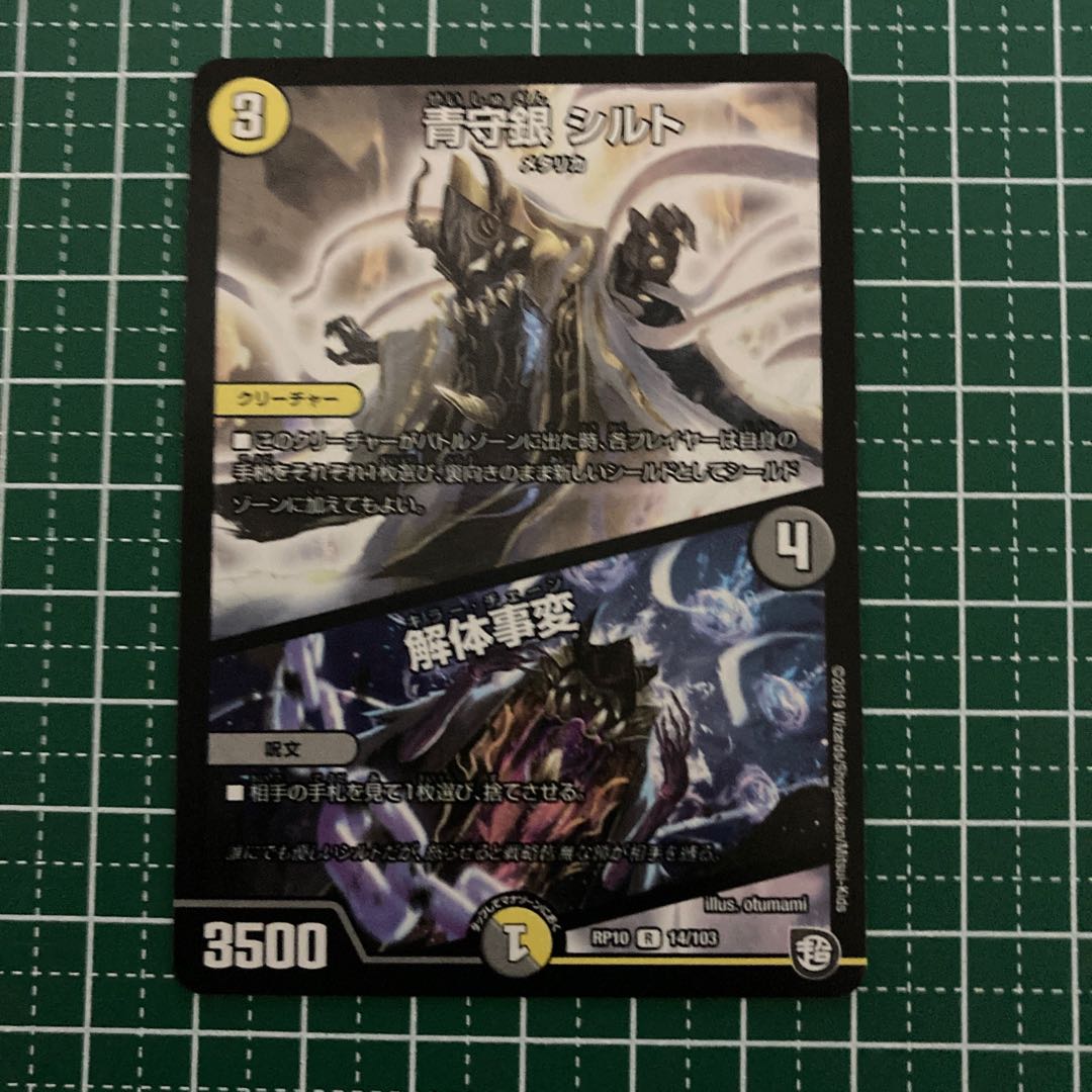 青守銀 シルト｜解体事変　4枚