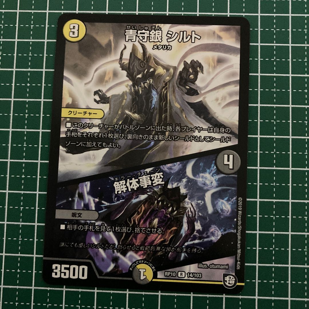 青守銀 シルト｜解体事変　4枚