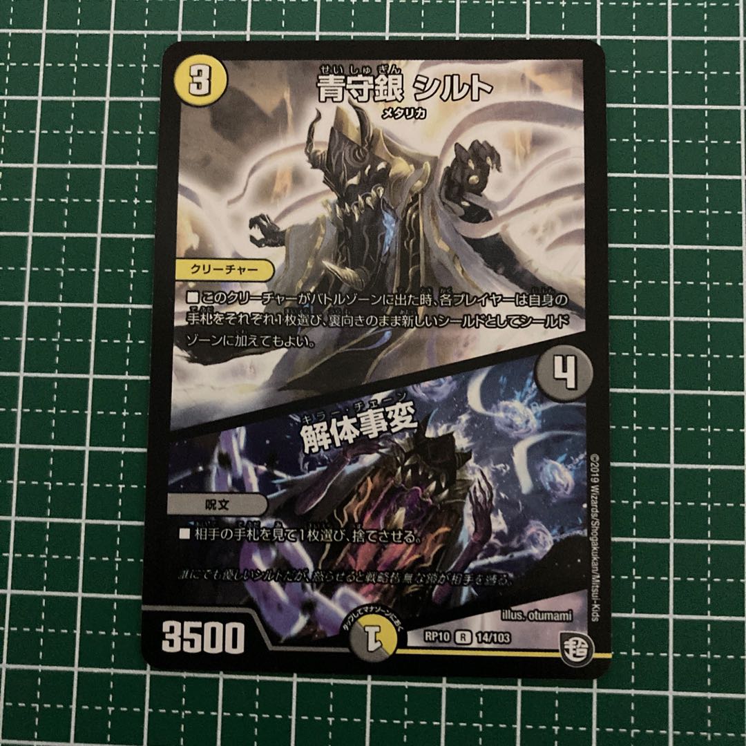 青守銀 シルト｜解体事変　4枚