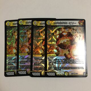 BIRIBIRIII・ビリー 4枚