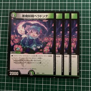 悪魔妖精ベラドンナ　4枚