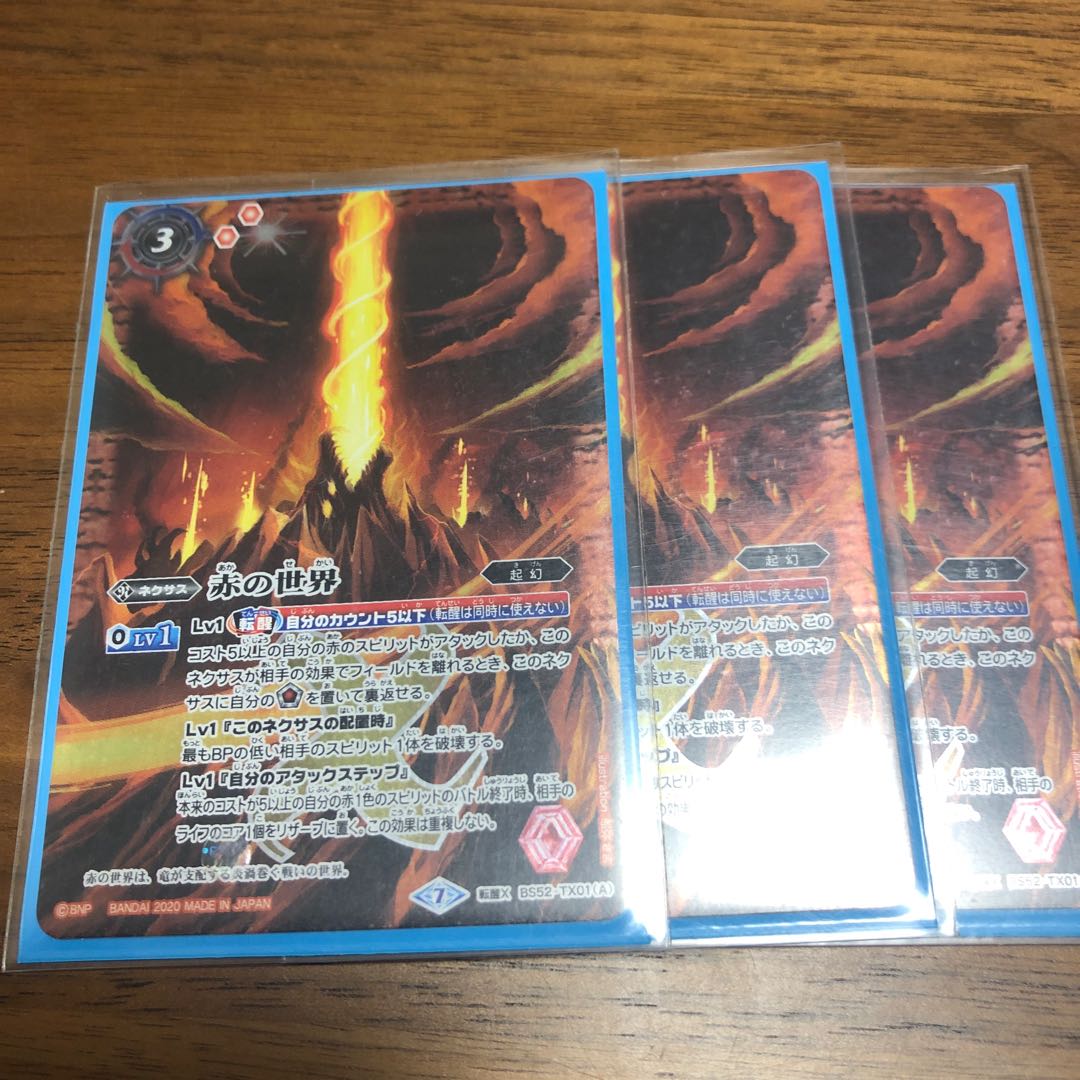 赤の世界 三枚セット