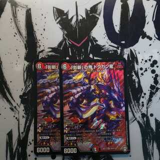 最安値！「影斬」の鬼 ドクガン竜 SR