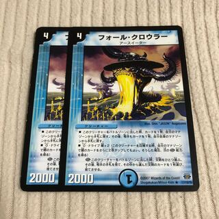 フォール・クロウラー