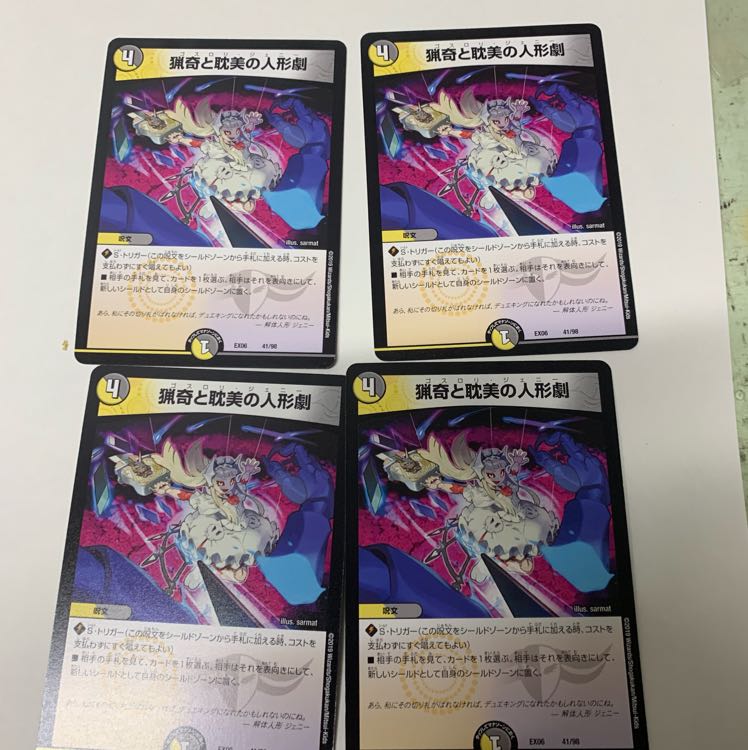 猟奇と耽美の人形劇4枚セット