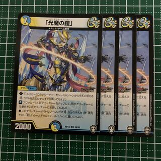 「光魔の鎧」　4枚