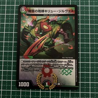 鎧亜の咆哮キリュー・ジルヴェス