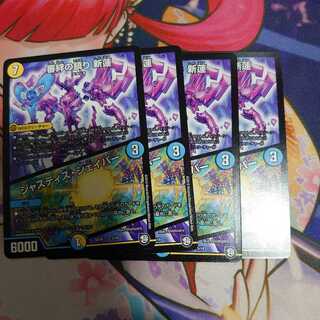 審絆の鎮まり 新蓮｜ジャスティス・シェイパー