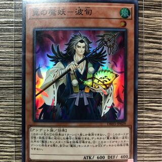 翼の魔妖-波旬 スーパーレア