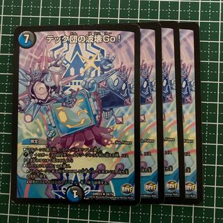 テック団の波壊Go! 4枚