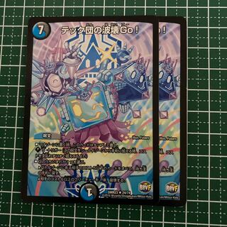 テック団の波壊Go! 2枚