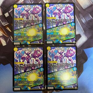 審絆の鎮まり 新蓮｜ジャスティス・シェイパー　4枚セット