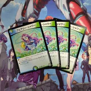 フェアリー・シャワー ４枚セット