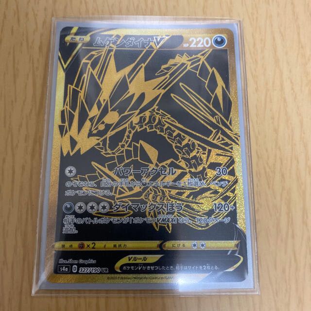 ムゲンダイナV UR