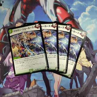 ガガガン・ジョーカーズ ４枚セット