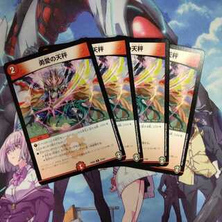 勇愛の天秤 ４枚セット