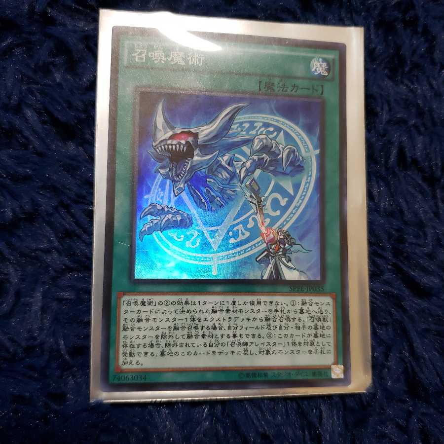 召喚魔術 スーパーレア