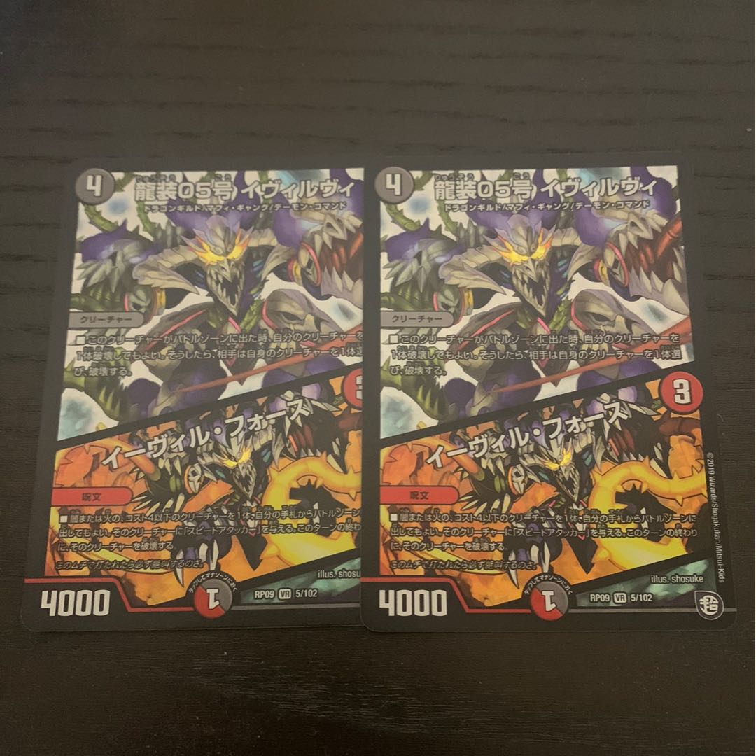 Ryuso 05, Ivirvi｜Evil Fords