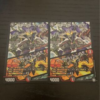 龍装05号 イヴィルヴィ｜イーヴィル・フォーズ