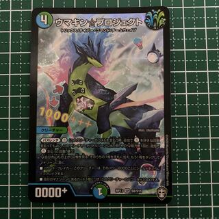 ウマキン☆プロジェクト