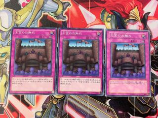 遊戯王 王宮のお触れ ノーマル 3枚