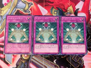 遊戯王 マクロコスモス ノーマル 3枚