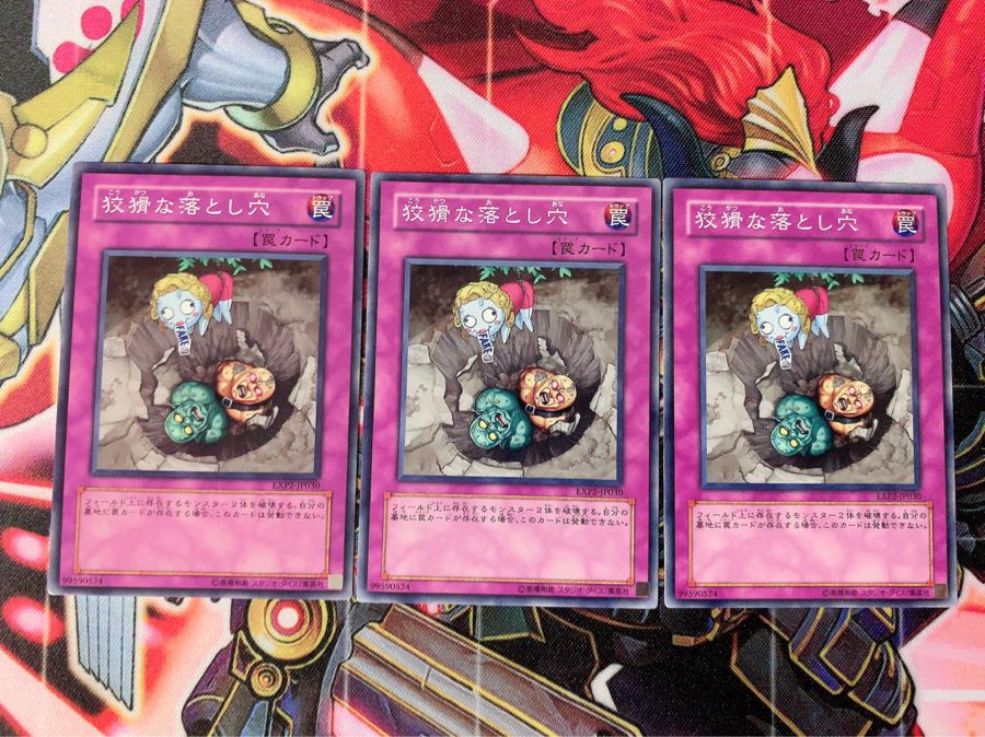遊戯王 狡猾な落とし穴 ノーマル 3枚