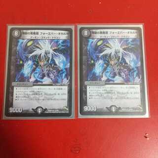 【特価！】煉獄の悪魔龍 フォーエバー・オカルト R