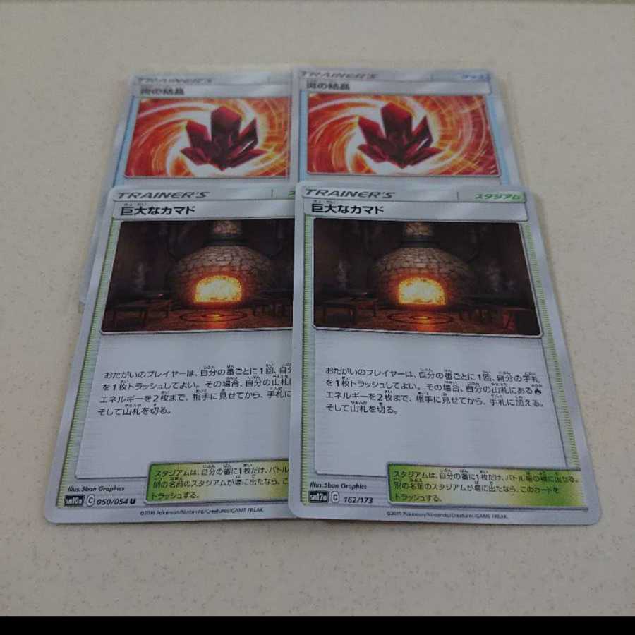 炎の結晶2枚、巨大なカマド2枚