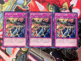 遊戯王 好敵手の記憶 ノーマル 3枚