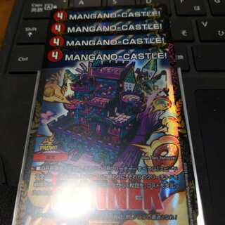 MANGANO-CASTLE!　マンガノキャッスル