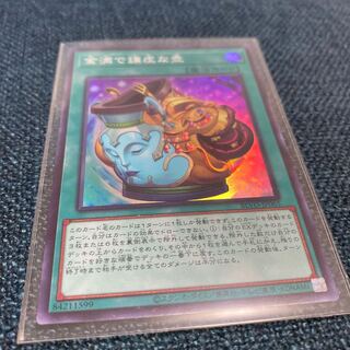 金満で謙虚な壺 スーパーレア