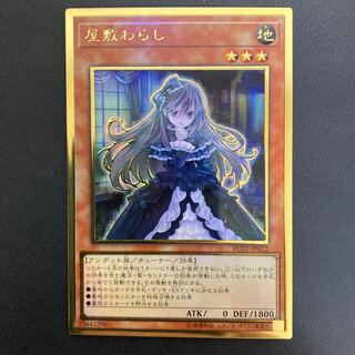 屋敷わらし(既存イラスト) プレミアムゴールドレア