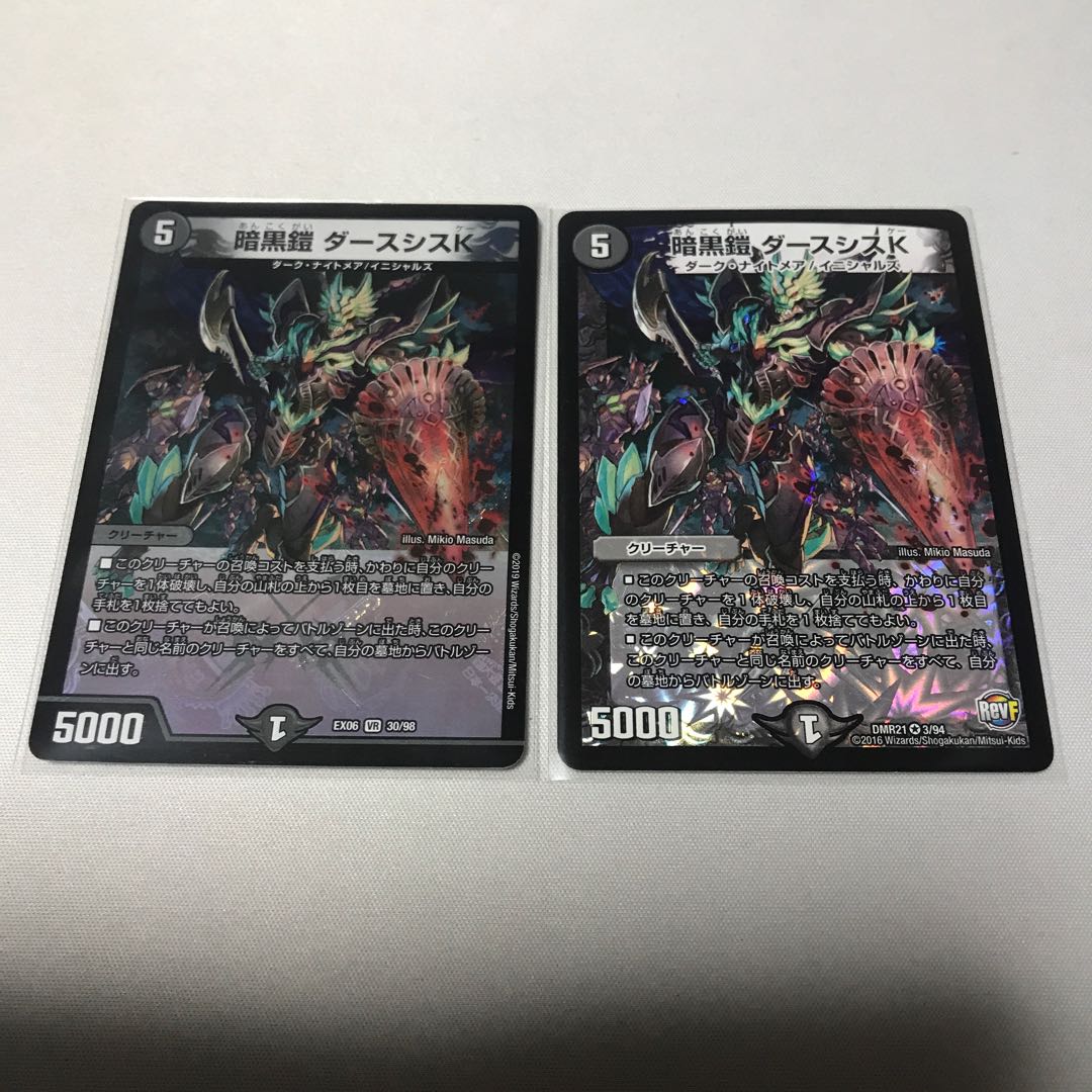 暗黒鎧 ダースシスK 2枚