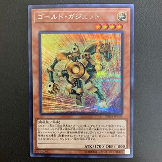 ゴールド・ガジェット シークレットレア