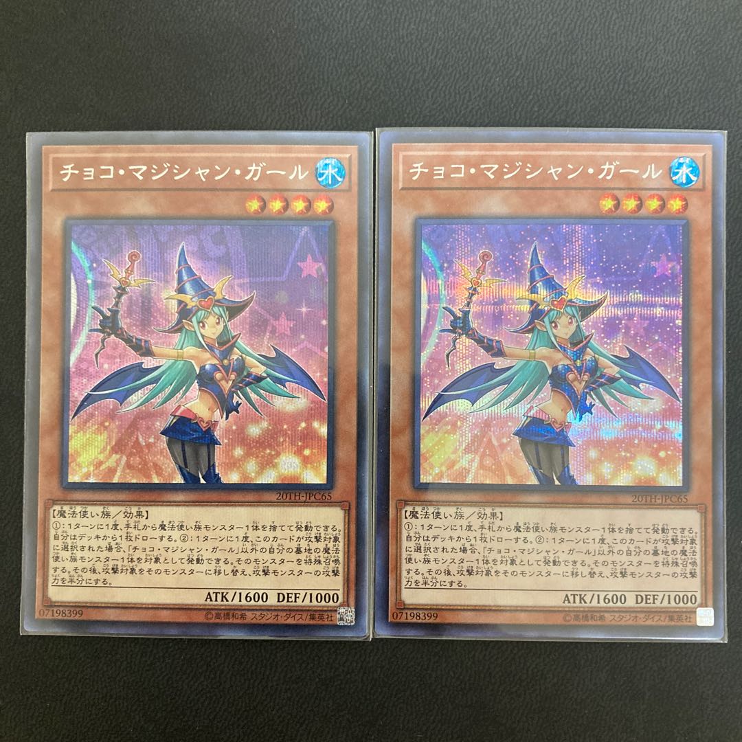 チョコ・マジシャン・ガール シークレットレア