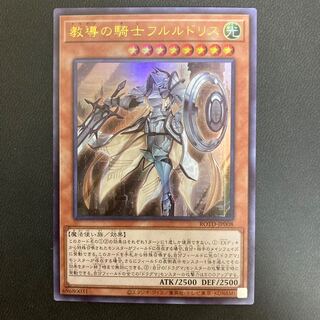 教導の騎士フルルドリス ウルトラレア