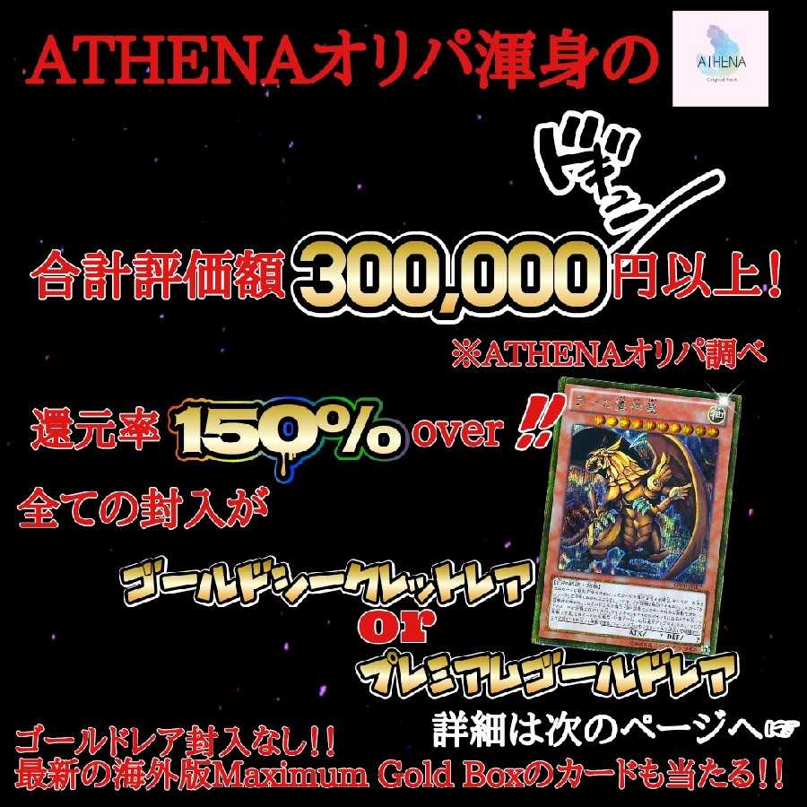 【遊戯王オリパ】絢爛金色の頂