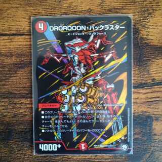 DROROOON・バックラスター シークレット