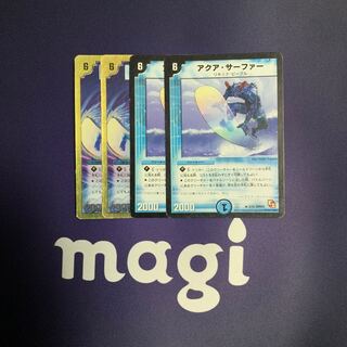 アクア・サーファー