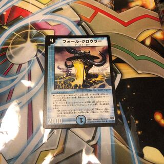 フォール・クロウラー　1枚